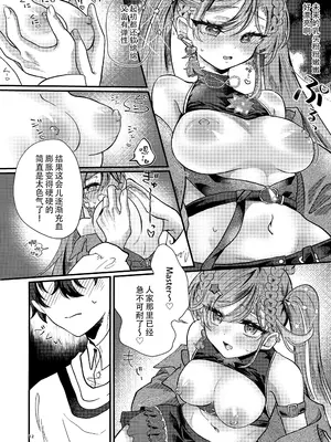 [くるみるく(medyum)] あなたのそばで輝きたい (VOCALOID)｜愿朝夕伴君身侧，熠熠生辉 [黄记汉化组]_13_qlmm