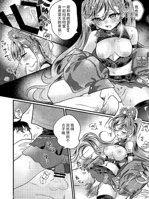 [くるみるく(medyum)] あなたのそばで輝きたい (VOCALOID)｜愿朝夕伴君身侧，熠熠生辉 [黄记汉化组]_17_qwyu