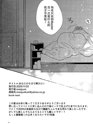 [くるみるく(medyum)] あなたのそばで輝きたい (VOCALOID)｜愿朝夕伴君身侧，熠熠生辉 [黄记汉化组]_23_wlmq