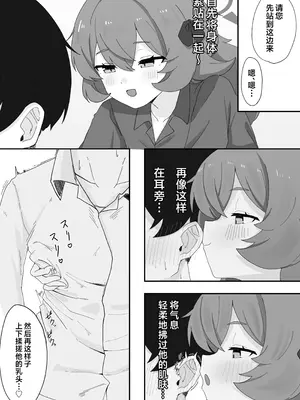 [ろあぐーん。(ろあぐん)] イロハとえっちしちゃう本。4 (ブルーアーカイブ)｜和伊吕波一起甜蜜交欢的本。4 [欶澜汉化组] [DL版]_11_eagy