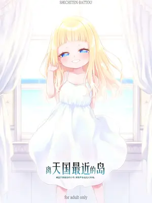 [シチテンバットウ (ミヤサカタカジ)] 天国に一番近い島 [咸鱼汉化] [DL版]