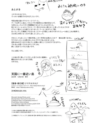 [シチテンバットウ (ミヤサカタカジ)] 天国に一番近い島 [咸鱼汉化] [DL版]_24_rcqh