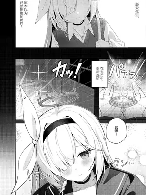 [愛をこめて (イブ)] この夜、花は染まり (ブルーアーカイブ)｜今夜、花渐染 [欶澜汉化组] [DL版]_04_giud