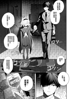 [愛をこめて (イブ)] この夜、花は染まり (ブルーアーカイブ)｜今夜、花渐染 [欶澜汉化组] [DL版]_05_hdfw