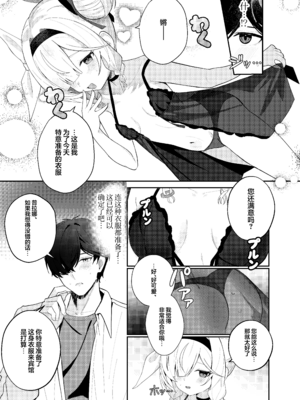 [愛をこめて (イブ)] この夜、花は染まり (ブルーアーカイブ)｜今夜、花渐染 [欶澜汉化组] [DL版]_07_wrxr