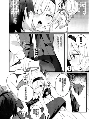 [愛をこめて (イブ)] この夜、花は染まり (ブルーアーカイブ)｜今夜、花渐染 [欶澜汉化组] [DL版]_10_wsbk