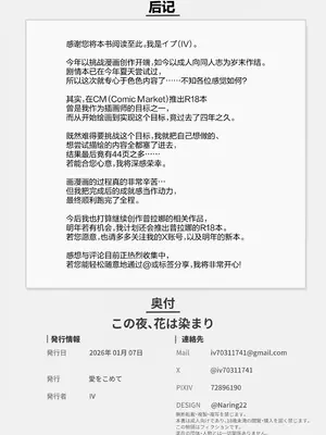 [愛をこめて (イブ)] この夜、花は染まり (ブルーアーカイブ)｜今夜、花渐染 [欶澜汉化组] [DL版]_42_ttdb