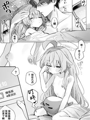 [糖分過多 (やみめ□)] 恋人ホシノとあまとろえっちする本 (ブルーアーカイブ)｜和恋人星野甜甜腻腻一起色色的漫画 [小桃汉化组] [DL版]_02_qvpt