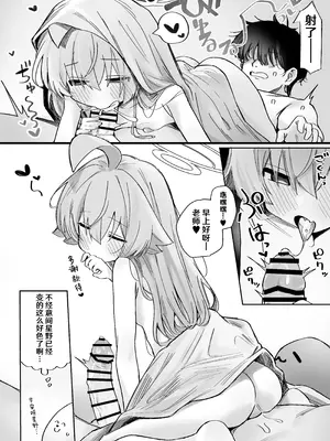 [糖分過多 (やみめ□)] 恋人ホシノとあまとろえっちする本 (ブルーアーカイブ)｜和恋人星野甜甜腻腻一起色色的漫画 [小桃汉化组] [DL版]_05_sswe