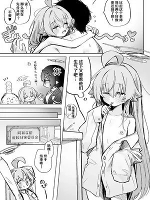 [糖分過多 (やみめ□)] 恋人ホシノとあまとろえっちする本 (ブルーアーカイブ)｜和恋人星野甜甜腻腻一起色色的漫画 [小桃汉化组] [DL版]_06_fari