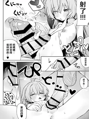 [糖分過多 (やみめ□)] 恋人ホシノとあまとろえっちする本 (ブルーアーカイブ)｜和恋人星野甜甜腻腻一起色色的漫画 [小桃汉化组] [DL版]_11_erue