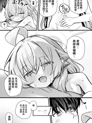 [糖分過多 (やみめ□)] 恋人ホシノとあまとろえっちする本 (ブルーアーカイブ)｜和恋人星野甜甜腻腻一起色色的漫画 [小桃汉化组] [DL版]_22_jpdr