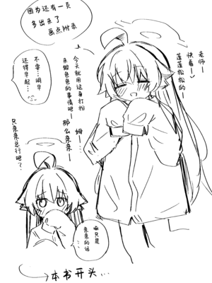 [糖分過多 (やみめ□)] 恋人ホシノとあまとろえっちする本 (ブルーアーカイブ)｜和恋人星野甜甜腻腻一起色色的漫画 [小桃汉化组] [DL版]_23_noyh