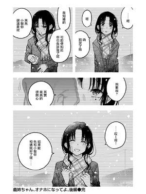 [どじろー] 義姉ちゃん、オナホになってよ。後編 (COMIC 快楽天 2026年2月号) [摆烂吃瓜汉化组] [DL版]_39_jbih
