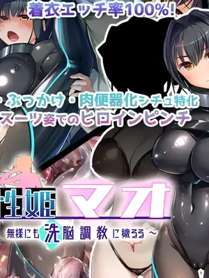 [キセネフレガ (岡都コタ子)] 魔装性姫マオ ~帯刀処女、無様にも洗脳調教に穢るる~ [中国翻訳]