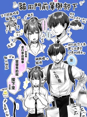 [甘色アヤメ] ネコミミ女上司は発情でお困り！？ [中国翻訳]_0002