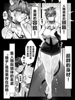 [甘色アヤメ] ネコミミ女上司は発情でお困り！？ [中国翻訳]_0008