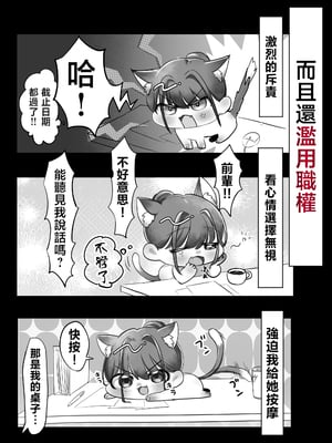 [甘色アヤメ] ネコミミ女上司は発情でお困り！？ [中国翻訳]_0010