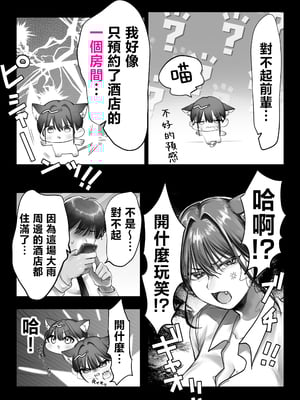 [甘色アヤメ] ネコミミ女上司は発情でお困り！？ [中国翻訳]_0015