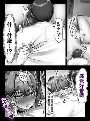 [甘色アヤメ] ネコミミ女上司は発情でお困り！？ [中国翻訳]_0018