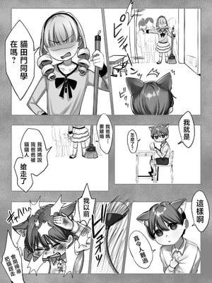 [甘色アヤメ] ネコミミ女上司は発情でお困り！？ [中国翻訳]_0066