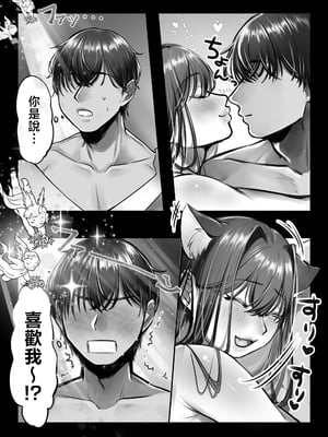 [甘色アヤメ] ネコミミ女上司は発情でお困り！？ [中国翻訳]_0073