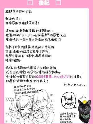 [甘色アヤメ] ネコミミ女上司は発情でお困り！？ [中国翻訳]_0081