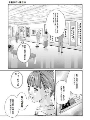 [春輝]_私のHな履歴書みてください 13_007