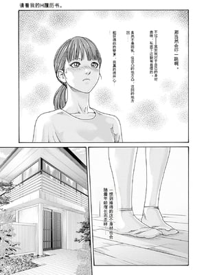 [春輝]_私のHな履歴書みてください 13_019