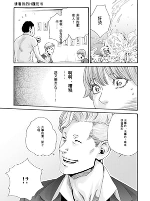 [春輝]_私のHな履歴書みてください 13_069