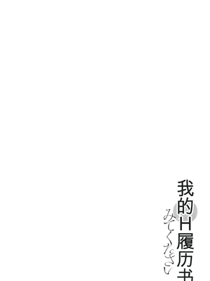 [春輝]_私のHな履歴書みてください 13_110