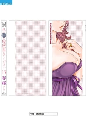 [春輝]_私のHな履歴書みてください 13_197
