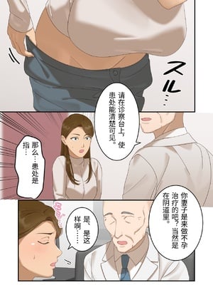 [ELICA] 気の強い人妻が爺さん医師にメス堕ち妊娠するまで [中国翻訳]_0010