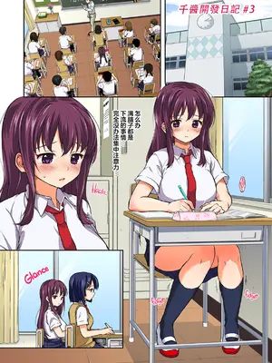 [むちゃ] ちーちゃん開発日記【デジタル特装版】[无修正]_074