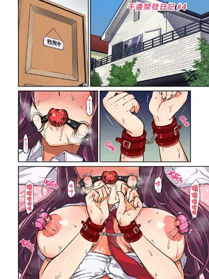 [むちゃ] ちーちゃん開発日記【デジタル特装版】[无修正]_100