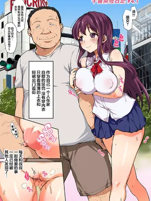 [むちゃ] ちーちゃん開発日記【デジタル特装版】[无修正]_125