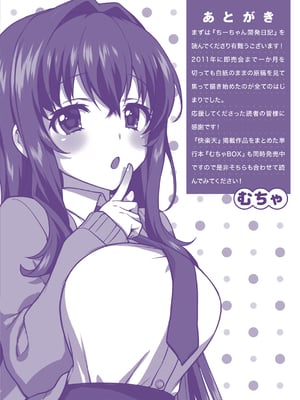 [むちゃ] ちーちゃん開発日記【デジタル特装版】[无修正]_193