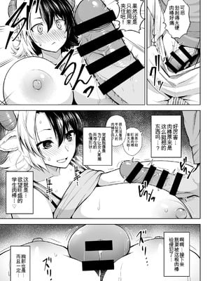 [Circle Eden (ヂイスケ)] 奥さんのおっぱいがデカすぎるのが悪い！総集編  [中国翻訳]_010