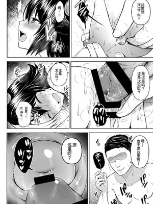 [Circle Eden (ヂイスケ)] 奥さんのおっぱいがデカすぎるのが悪い！総集編  [中国翻訳]_047