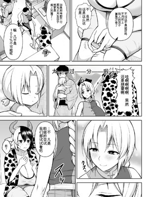 [Circle Eden (ヂイスケ)] 奥さんのおっぱいがデカすぎるのが悪い！総集編  [中国翻訳]_080