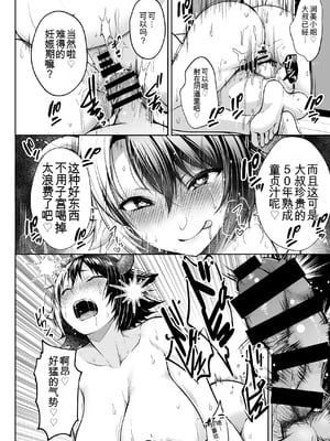 [Circle Eden (ヂイスケ)] 奥さんのおっぱいがデカすぎるのが悪い！総集編  [中国翻訳]_193