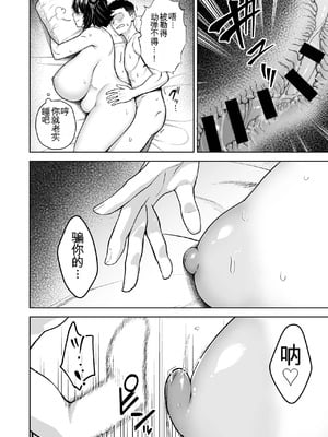 [Circle Eden (ヂイスケ)] 奥さんのおっぱいがデカすぎるのが悪い！総集編  [中国翻訳]_209