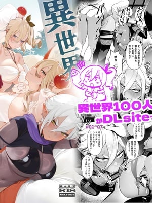 [茶の魔王 (煎茶柱、麥茶柱)]異世界100人斬り #01~07[中国翻訳][無修正][DL版]