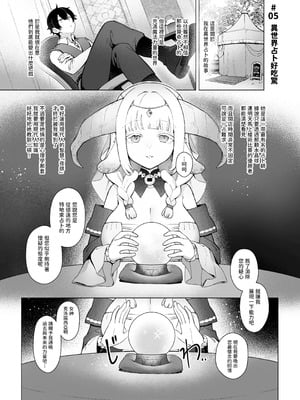 [茶の魔王 (煎茶柱、麥茶柱)]異世界100人斬り #01~07[中国翻訳][無修正][DL版]_028