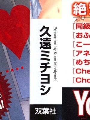 [久遠ミチヨシ] 絶対☆は～れむ 1_0001