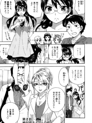 [久遠ミチヨシ] 絶対☆は～れむ 1_0025