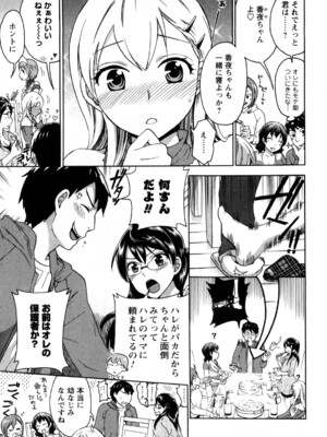 [久遠ミチヨシ] 絶対☆は～れむ 1_0029