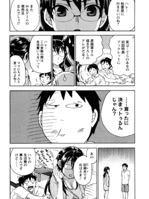 [久遠ミチヨシ] 絶対☆は～れむ 1_0070