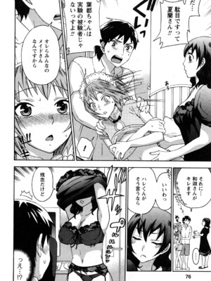 [久遠ミチヨシ] 絶対☆は～れむ 1_0076