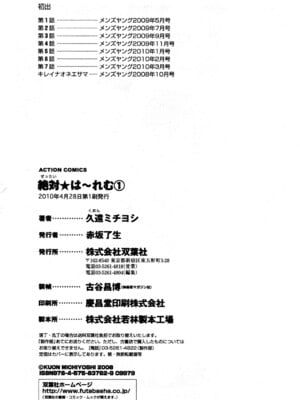 [久遠ミチヨシ] 絶対☆は～れむ 1_0178